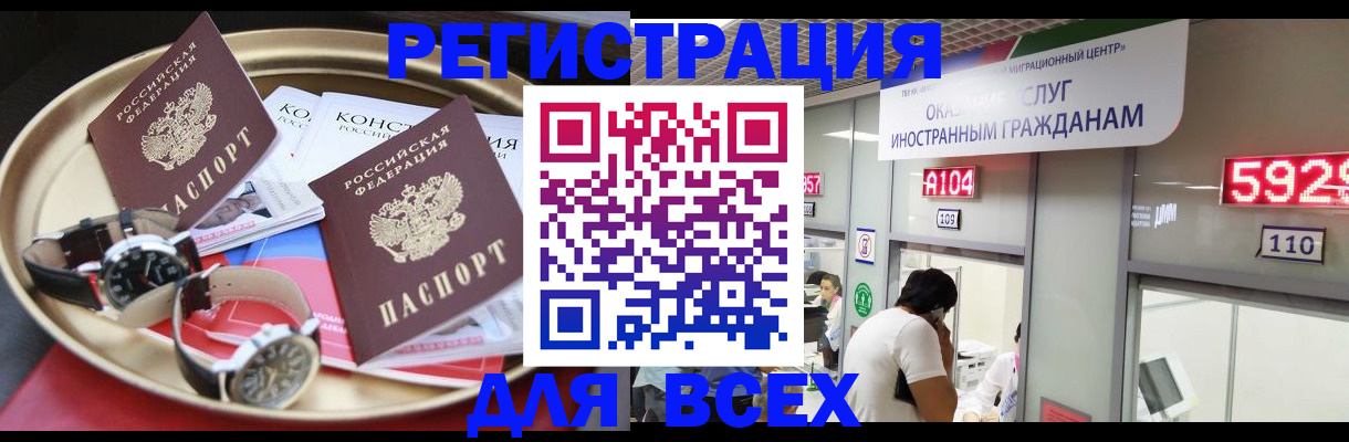 временная прописка в Кандалакше